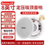 纽曼（Newmine）ND-7 定压吸顶喇叭音响套装 天花吊顶背景音乐公共广播音箱（8英寸）
