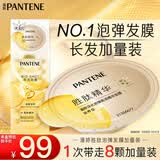 潘婷胜肽泡弹发膜18ml*8京东自营高浓护发素护理柔顺弹韧修护深水泡弹