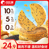 比比赞（BIBIZAN）小米山药芝麻瓦片818g 黑芝麻味 薄脆饼干糕点烘焙办公休闲零食品