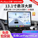 飞歌（FlyAudio）凯美瑞RAV4荣放普拉多威驰锐志导航中控大屏汽车载倒车影像一体机 13.1寸高通12核8+128+AHD后视+安装