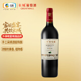 长城特选7橡木桶解百纳干红葡萄酒750ml单瓶装红酒自营热门商品推荐