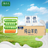 牧羊人纯山羊奶250ml*24盒新鲜脱膻 经典款家庭量贩A2β-酪蛋白纯羊奶