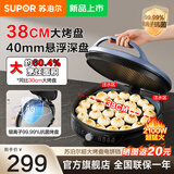 苏泊尔电饼铛家用双面加热加大加深烙饼商用电饼档38cm大尺寸40mm加深悬浮烤盘蒸汽煎烤机2100W猛火速热 【38cm口径】40mm深盘