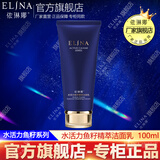 依琳娜（elina） 水活力鱼籽精萃洁面乳100g伊琳娜氨基酸洗面奶 【水活力/洗面奶】