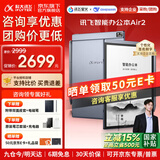 科大讯飞智能办公本Air2 Pro/Air2【国补立减】电子书阅读器墨水屏电纸书 电子笔记本会议记录记事本MT33 智能办公本Air2丨经典黑【京仓速发】 【咨询客服领优惠】