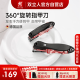 双立人（ZWILLING）指甲刀指甲剪指甲钳原装进口防飞溅360旋转刀头两件套红色