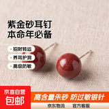 天然朱砂999纯银耳钉本命年女转运招财高级防过敏爆款养耳洞耳饰 10毫米高含量紫金砂一对