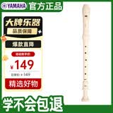 雅马哈（YAMAHA） 竖笛8孔英式学生专业中音F调直笛日本产 YRA-28BIII（中音英式）