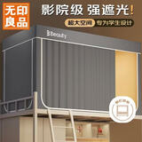无印良品学生宿舍蚊帐0.9米x1.9米强遮光床帘蚊帐一体式三开门上铺通用