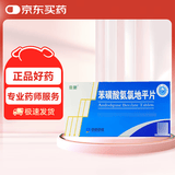 [京新] 苯磺酸氨氯地平片5mg*28片/盒