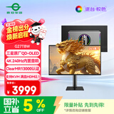 泰坦军团 26.5英寸 QD-OLED镜面屏 4K 240Hz 满血HDMI2.1 C口65W 硬件低蓝光 内置音箱 电竞显示器 G27T8W