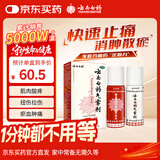 云南白药气雾剂50g+60g喷雾剂跌打损伤消肿止痛活血化瘀扭伤拉伤用于淤血肿痛肌肉酸痛风湿疼痛