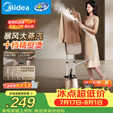 美的（Midea）【10档精熨】立式挂烫机/熨烫机35g/min大蒸汽家用烫衣服商用服装店专用团购礼物YGD20P5