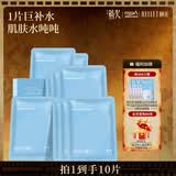 颐莲（RELLET）玻尿酸补水保湿面膜贴 补水保湿男女面膜10片/盒  送女生礼物