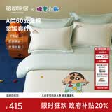 MIDO HOUSE铭都&蜡笔小新联名款长绒棉纯棉床上四件套 睡衣派对 1.8m床单款