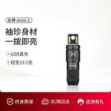OLIGHT傲雷imini 2 迷你手电USB插口可充电钥匙扣小型磁吸便携手电筒