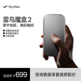 雷鸟RayNeo 魔盒2代 智能终端 海量内容生态兼容安卓APP即插即用 无线投屏