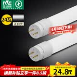 雷士（NVC）T8led灯管日光灯管灯条灯带1.2米24W白光6500K（不含支架需自购）