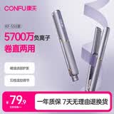 康夫（CONFU）夹板负离子直板夹卷发棒直卷两用直发棒宿舍学生防烫刘海头发蓬松生日礼物直发器KF-558