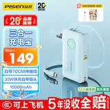 品胜【3C认证可上飞机】充电宝自带C线伸缩35W快充插头充电器10000毫安移动电源适用苹果17promax蓝