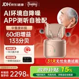 邦力健助听器老年人专用中重度听损专用无线隐形耳聋耳背助听器 HE912-B