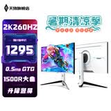 天殊32英寸2K260HZ曲面游戏电竞Fast HVA显示器0.5MS响应1500R沉浸式曲率HVA大屏液晶电脑台式主机屏 T17升降白色-32英寸2K260HZ大曲Pro+