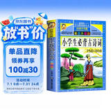 小学生必背古诗词75首+80首（二维码扫描视听版） 注音彩绘儿童版小学生版注音版 拼音读物青少年版 小学一二年级三年级课外阅读书籍 儿童文学读物7-10岁