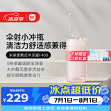 米家小米便携式冲牙器水牙线F400珊瑚粉云感伞射机身4挡模式牙齿冲洗器出行必备生日礼送礼物