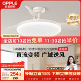 欧普照明（OPPLE）风扇灯吊扇灯24瓦空调搭子照明低噪音餐厅电风扇卧室厨房 冰风白