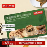 京东京造 意式挂耳咖啡10g*20包100%阿拉比卡深度烘焙黑咖啡
