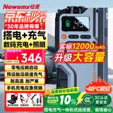 纽曼（Newsmy）【3C认证】汽车应急启动电源充气泵一体搭电宝移动户外电源车用电瓶强起汽车充气泵V5先锋12000mAh