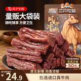 三只松鼠风干牛肉干内蒙古手撕牛肉条肉脯计量称重约116g世界杯