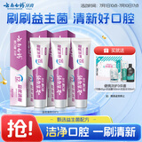 云南白药益生菌系列牙膏套装祛牙垢洁齿清新口气金口健激爽薄荷香型135g*3