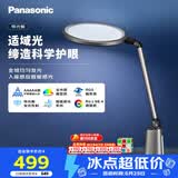 松下（Panasonic）护眼台灯全光谱导光板学生学习家用卧室床头灯致儒PRO