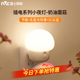 雷士（NVC）小夜灯卧室睡眠灯夜间柔光护眼床头按键插电伴睡节能灯0.7W