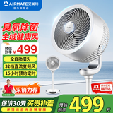 艾美特（AIRMATE）白天鹅空气循环扇家用电风扇空气对流式摇头涡轮换气扇大风量落地扇节能风扇 白天鹅【臭氧除菌款】