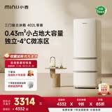 小吉（MINIJ）复古402L三门冰箱家用小户型嵌入式三档变温除菌电冰箱一级能效BCD-JY402W换新补贴