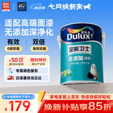 多乐士（Dulux）全能卫士净味无添加 抗碱防霉优等品乳胶漆A914-65660底漆5L小桶