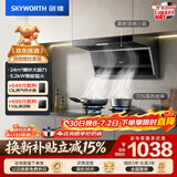创维（Skyworth）抽油烟机燃气灶套装 顶侧双吸大吸力排烟机灶具套Y720+Z232BS天然气