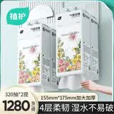 植护挂式抽纸整箱批餐巾纸家用实惠装气垫厕纸卫生纸巾（1280张/提） 冬与春4层320抽*2提-送1挂钩