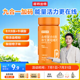 诺特兰德 血橙复合B族维生素咀嚼片 维生素b族复合维生素b族【60片/瓶】