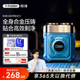 同诗（T-FLASH）【余承恩同款】S3电动剃须刀机甲迷你便携式旅行出差全身水洗剃须刀生日纪念日礼物送男朋友老公 蔚蓝 银卡礼盒