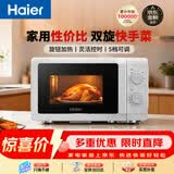 海尔（Haier）【价保618】快捷微波炉 360°转盘加热 汉玉白旋转操作 易洁内胆 家用小型 老人适用 HW-M20T1W