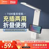 美的（Midea）LED充电台灯学生学习阅读灯宿舍卧室床头书桌家用便携折叠移动灯