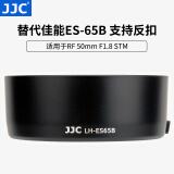JJC 佳能遮光罩 替代ES-65B R6/7/10配件 适用于RF 50mm F1.8 STM镜头 直筒型