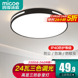 四季沐歌（MICOE）照明吸顶灯led卧室灯具套餐全屋客厅灯饰阳台过道餐厅薄现代简约 24瓦 扶光三防黑款 37cm圆 三色