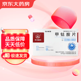 12盒装[华北制药] 甲钴胺片0.5mg*20片/盒