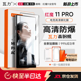 瓦力【电竞钢化膜】适用努比亚红魔11spro钢化膜高清全胶11Spro+手机贴膜防摔刮抗指纹保护-带秒贴盒