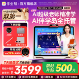 作业帮学习机P60/P60Ultra焕新版【现货速发_买贵立补】AI超级老师学练机学生平板电脑早教机家教机 【P60Ultra焕新版6+256G】伴学岛升级款