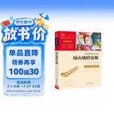 绿山墙的安妮（中小学课外阅读 无障碍阅读） 智慧熊图书
